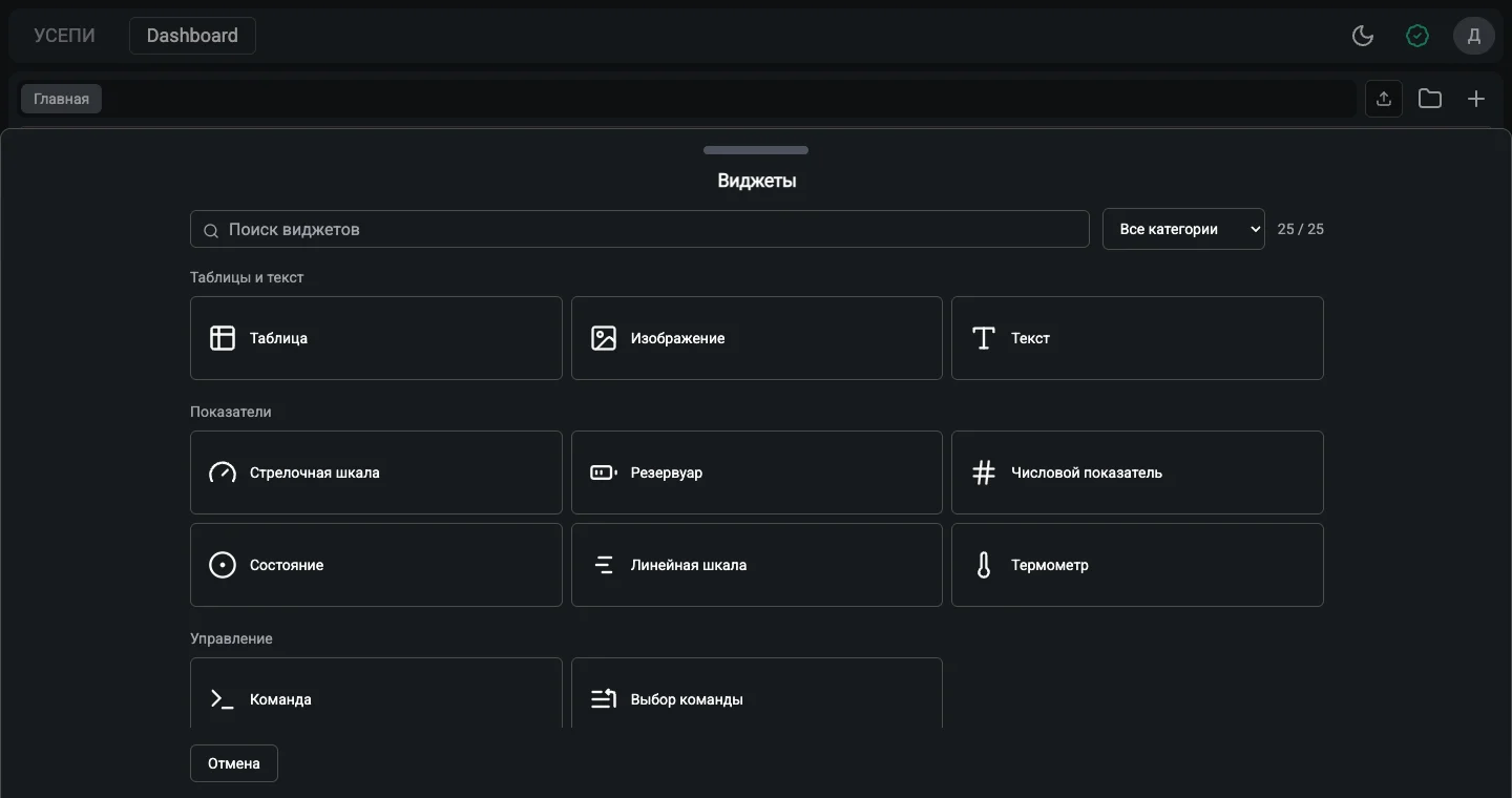 Каталог встроенных виджетов в интерфейсе BlueTraktor